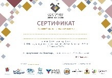 Сертификат участника этнофестиваля 